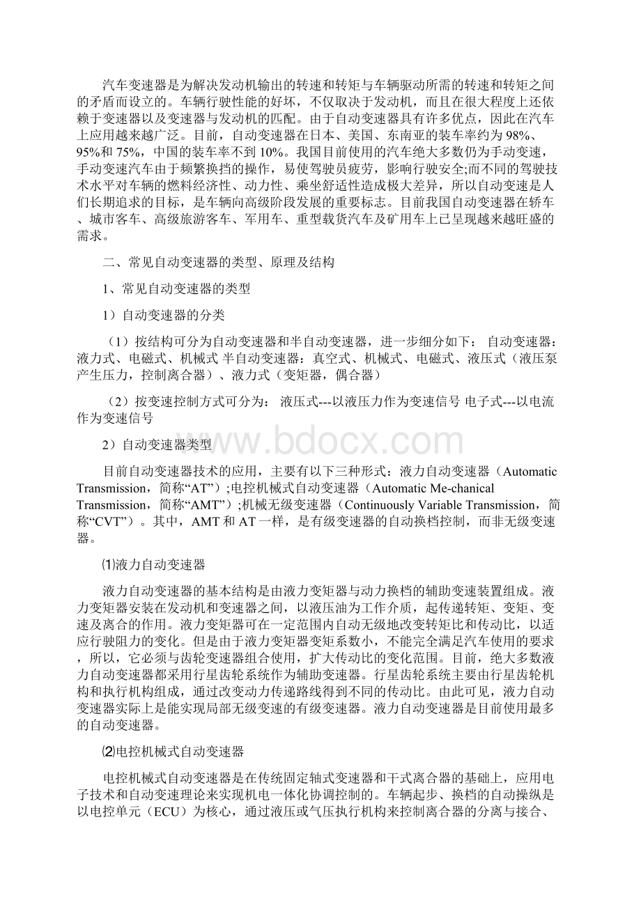 论文自动变速器常见故障诊断与维修1.docx_第2页