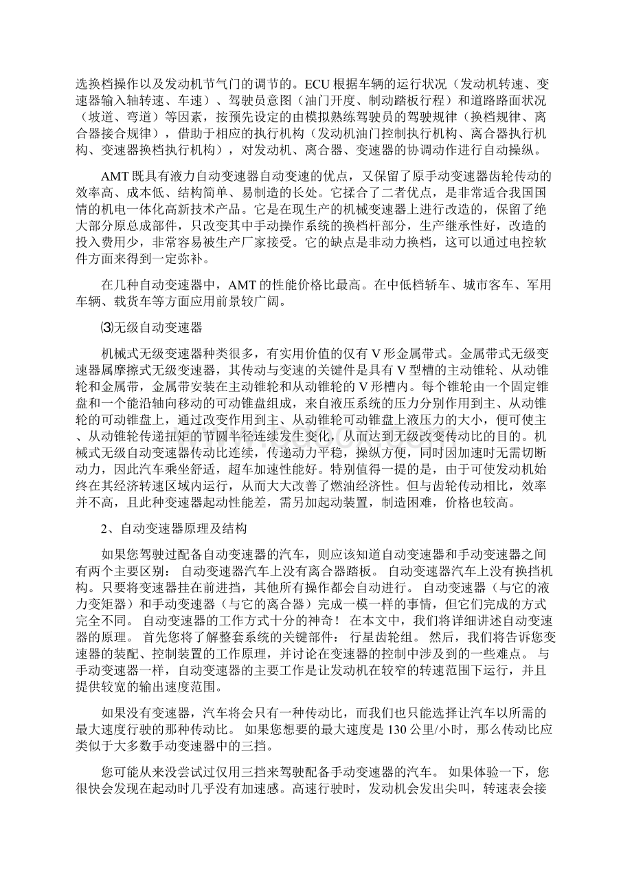 论文自动变速器常见故障诊断与维修1.docx_第3页