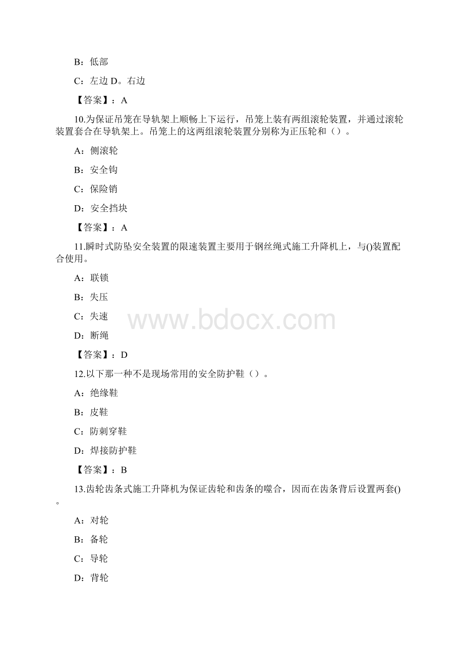 建筑起重机械司机施工升降机练习题和答案Part4.docx_第3页