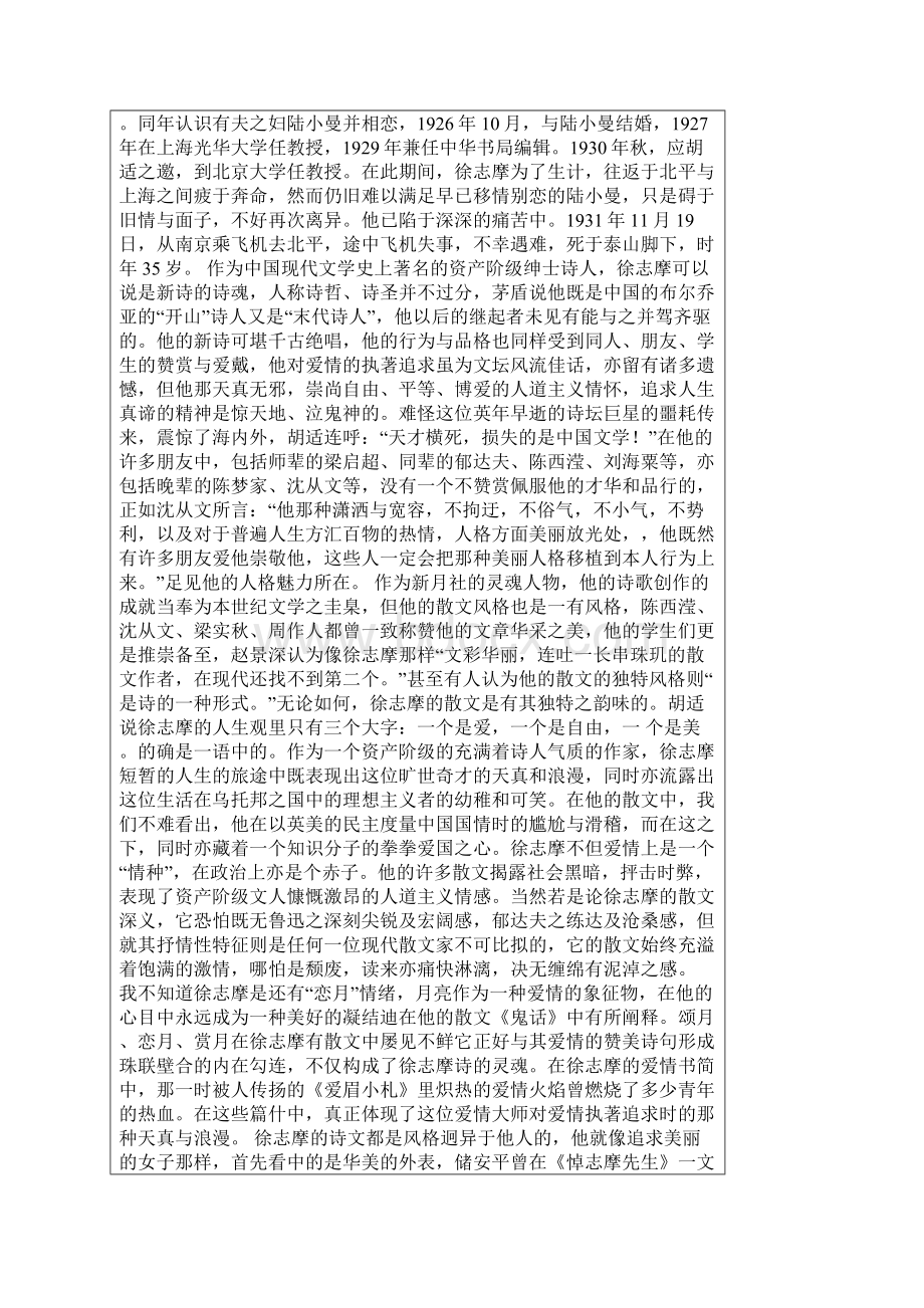 高一语文上册《再别康桥》教案 人教版第一册.docx_第2页