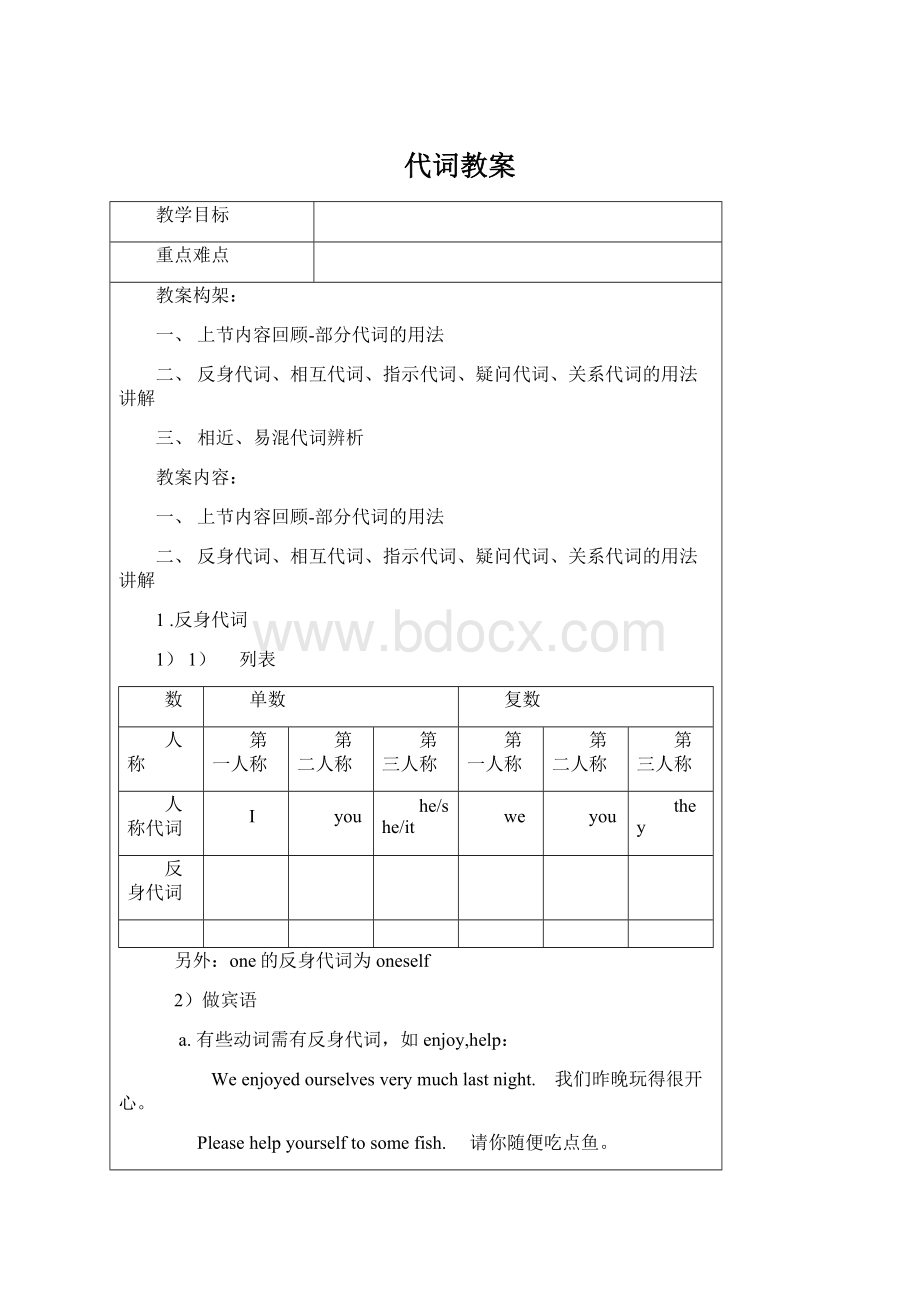 代词教案Word文件下载.docx