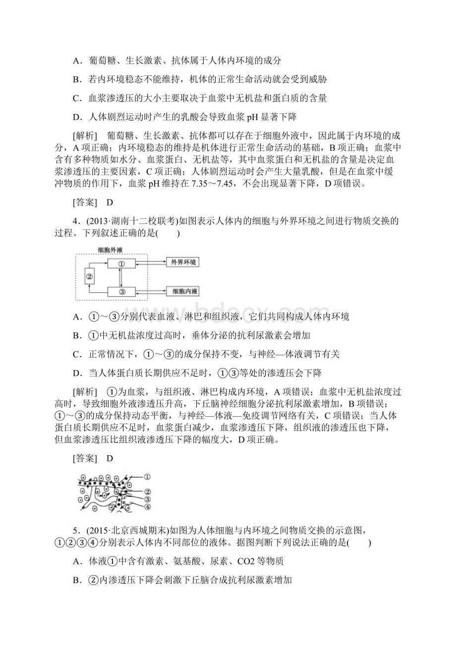 高考复习生物新课标一轮复习课后限时自测必修3第1章《人体的内环境与稳态》.docx_第2页