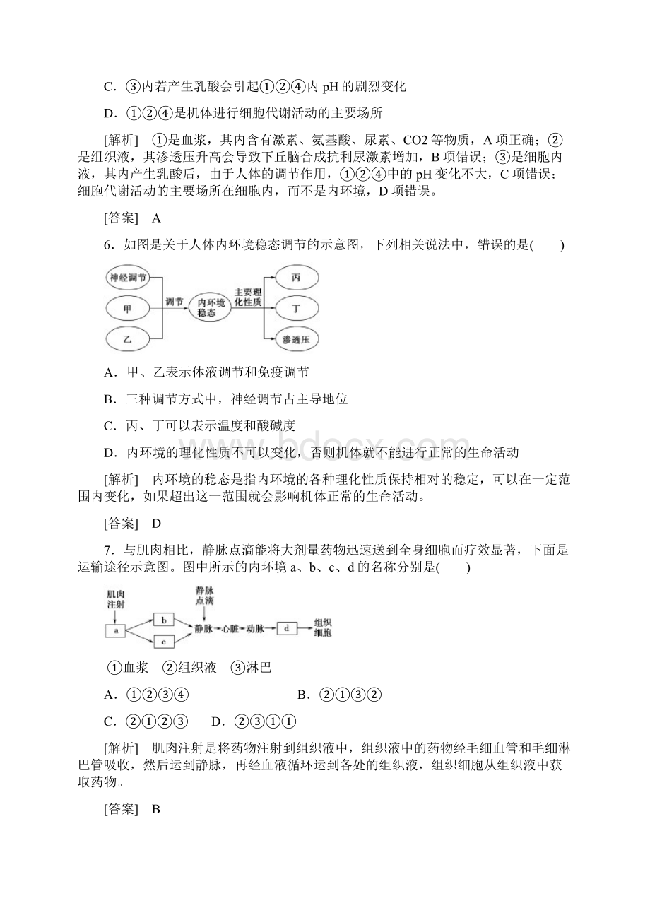 高考复习生物新课标一轮复习课后限时自测必修3第1章《人体的内环境与稳态》.docx_第3页