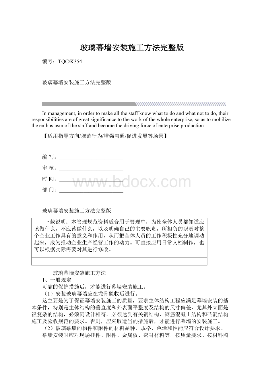 玻璃幕墙安装施工方法完整版.docx