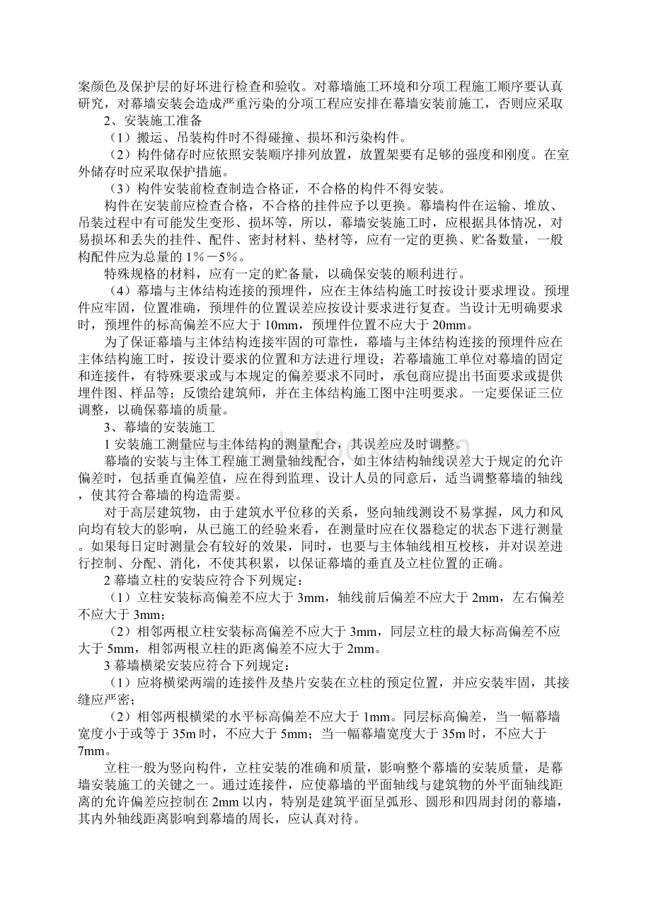 玻璃幕墙安装施工方法完整版.docx_第2页