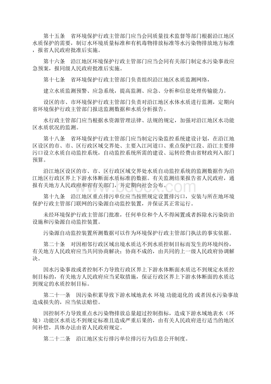 江苏省长江水污染防治条例Word格式.docx_第3页