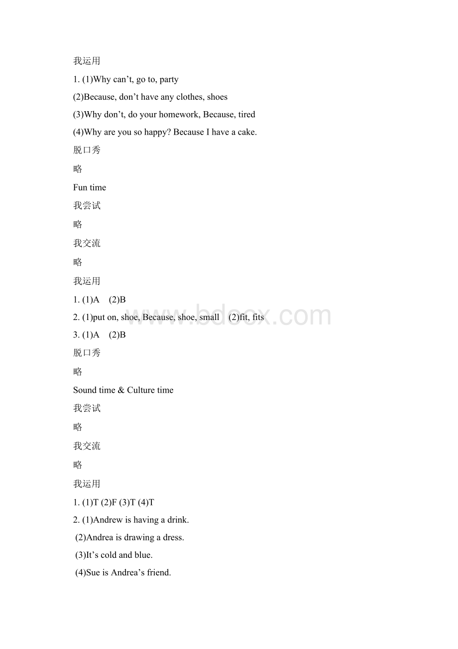 五年级英语伴你学答案电子教案.docx_第2页