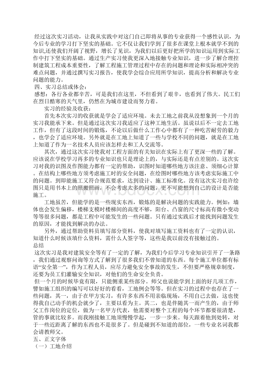 安全工程实习报告.docx_第2页