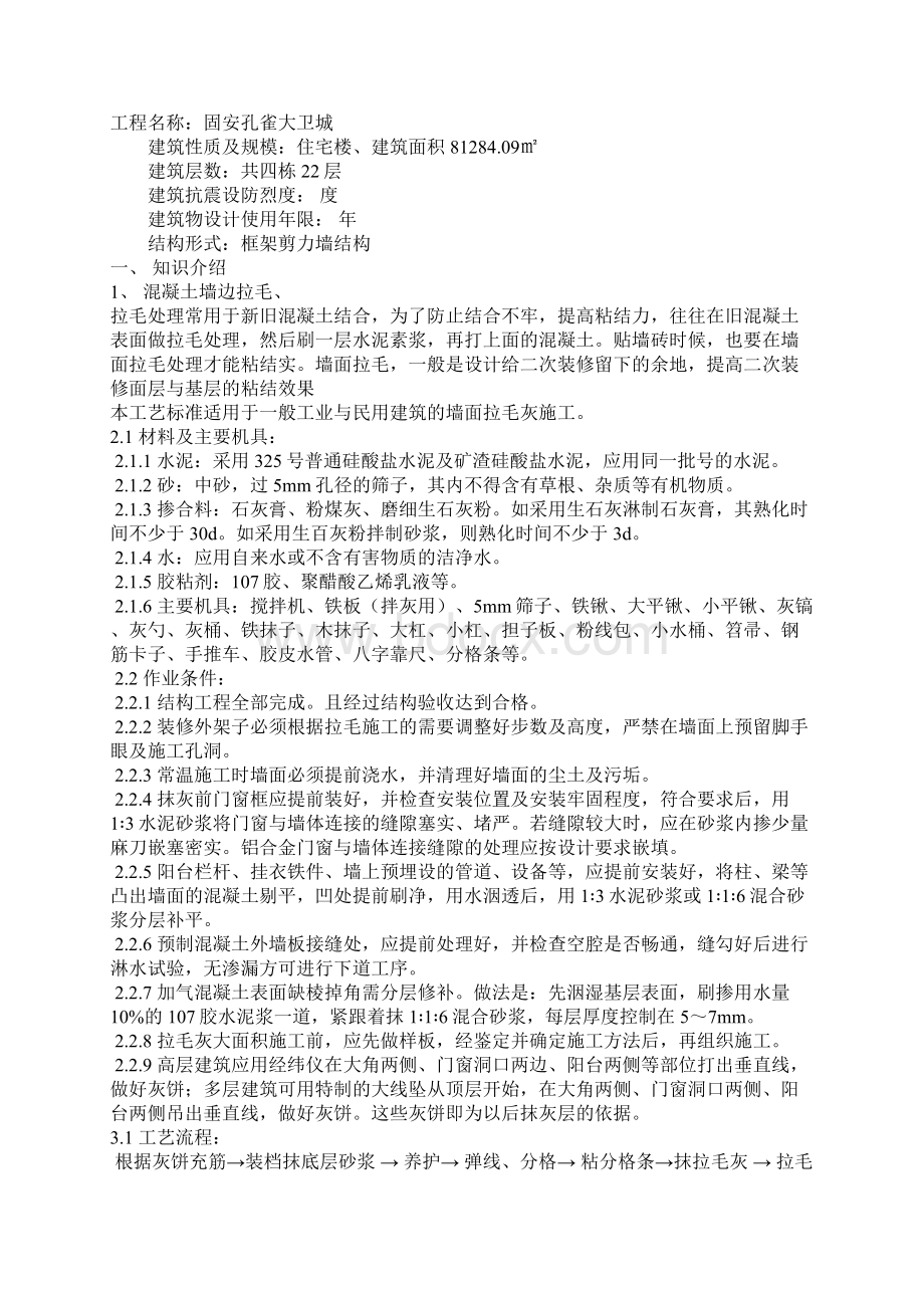 安全工程实习报告.docx_第3页