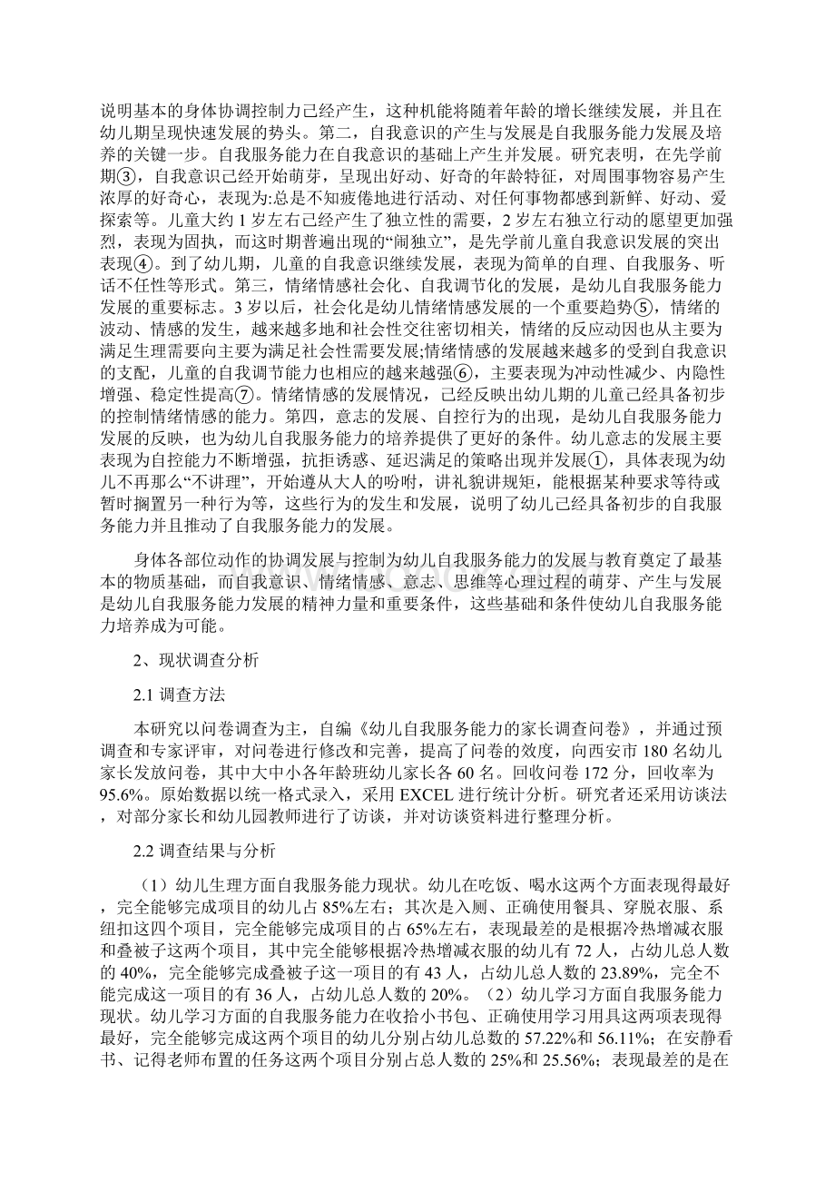 幼儿自我服务能力存在问题和对策.docx_第3页