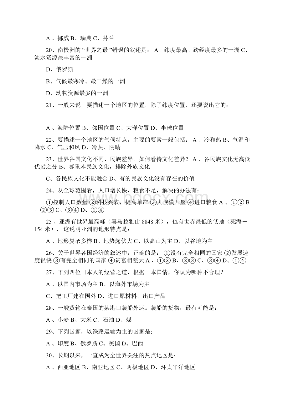 七年级地理下学期总复习题附答案Word文档下载推荐.docx_第3页