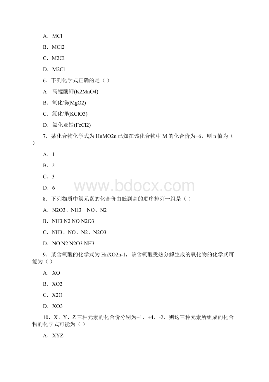 精选试题人教版化学九年级全册精选试题集锦并附完整答案.docx_第2页