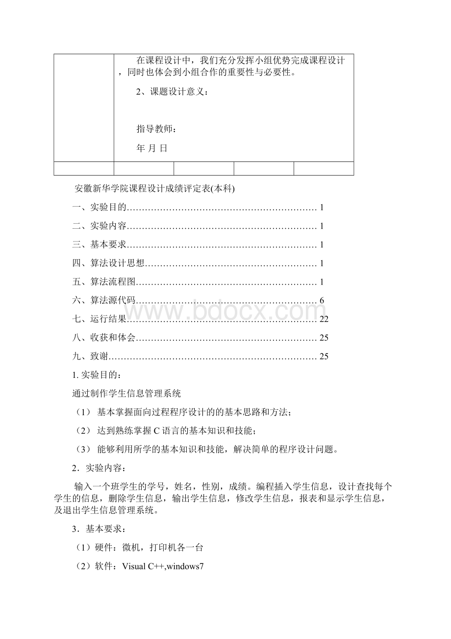 学生信息管理系统顺序表实验1文档格式.docx_第2页