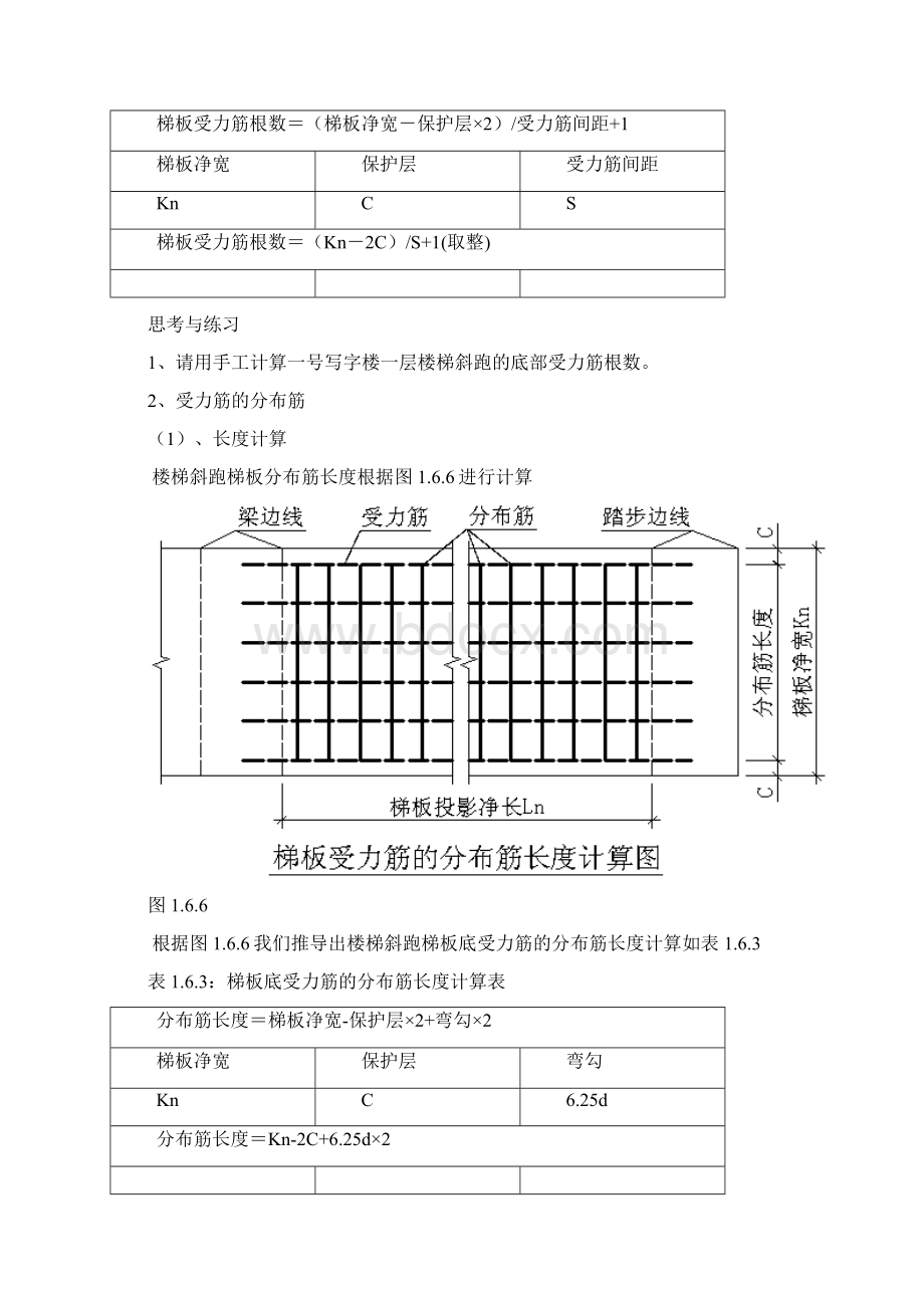 楼梯钢筋详解.docx_第3页