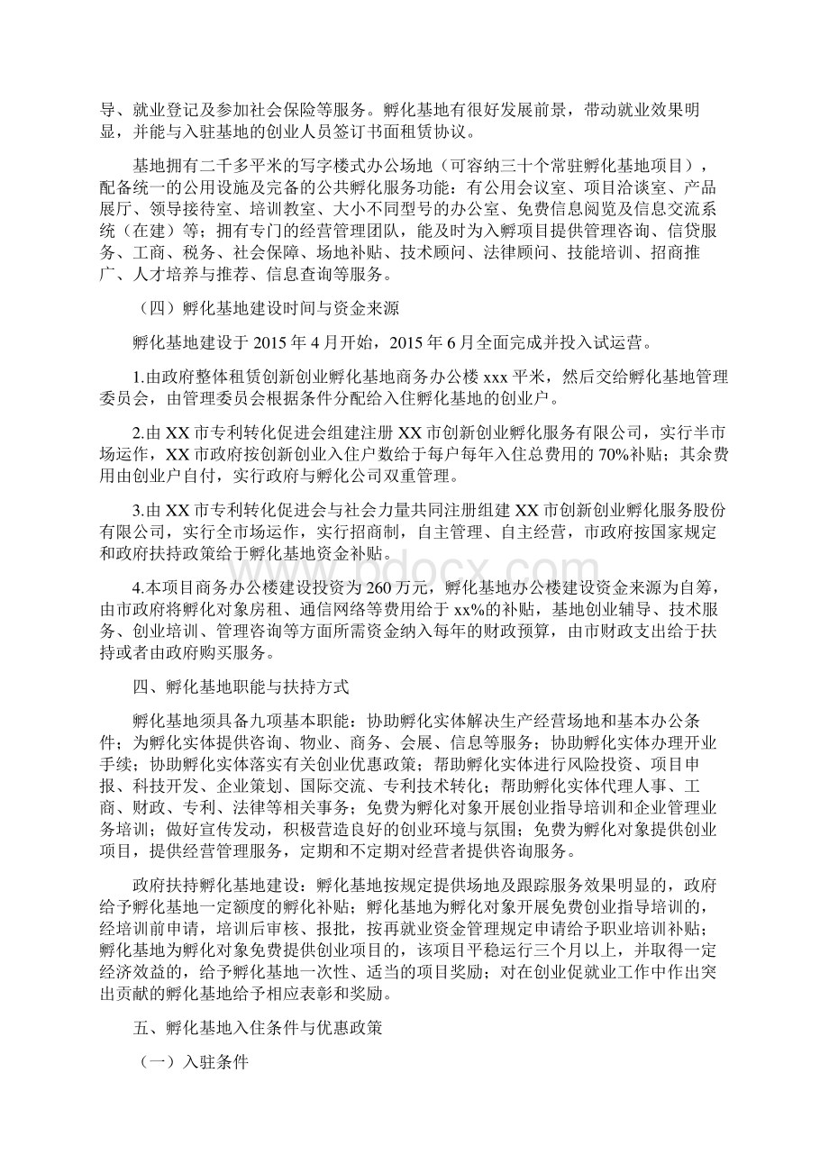 众创空间孵化基地建设方案Word下载.docx_第3页