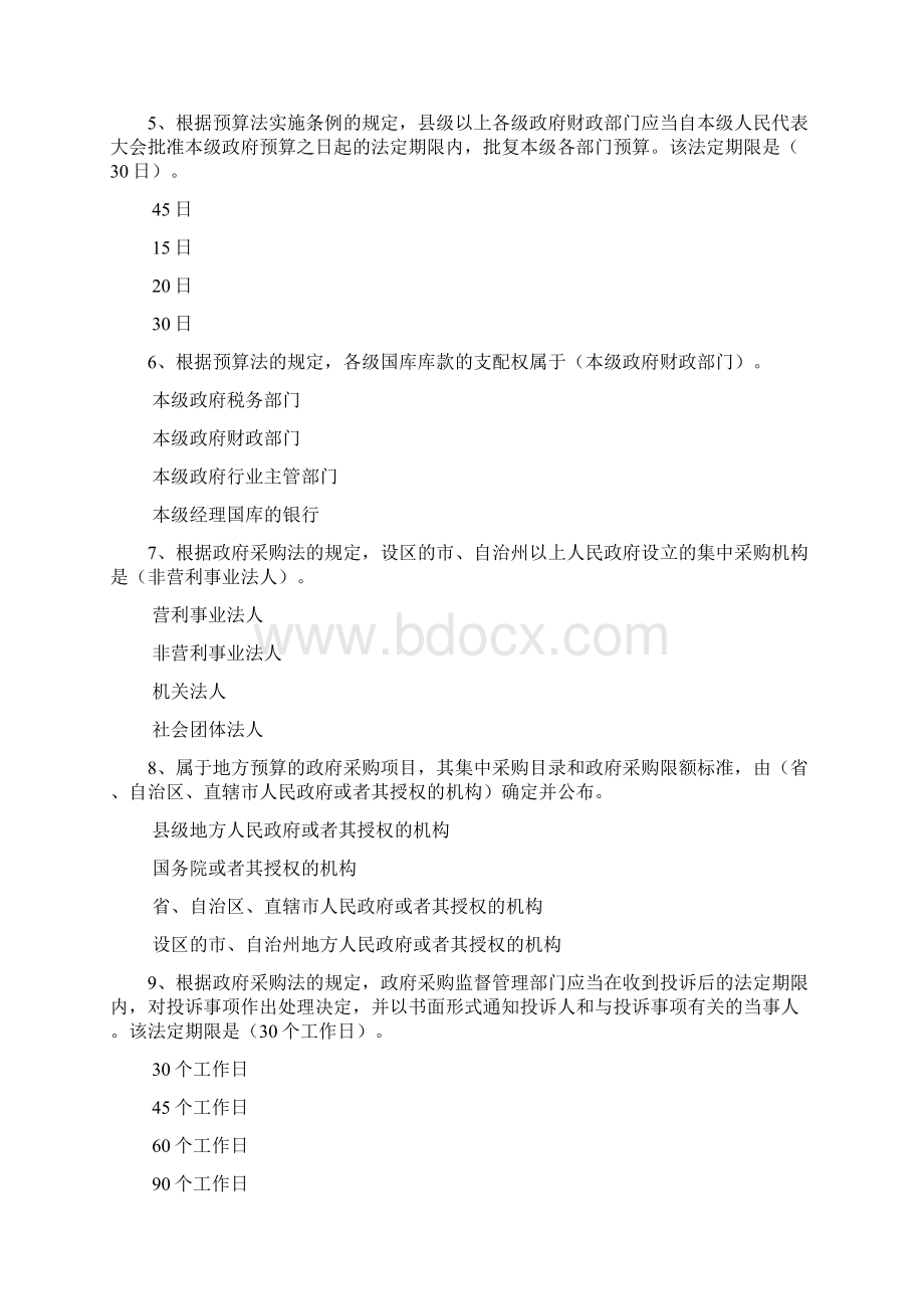 财政法规知识竞赛参考答案.docx_第2页