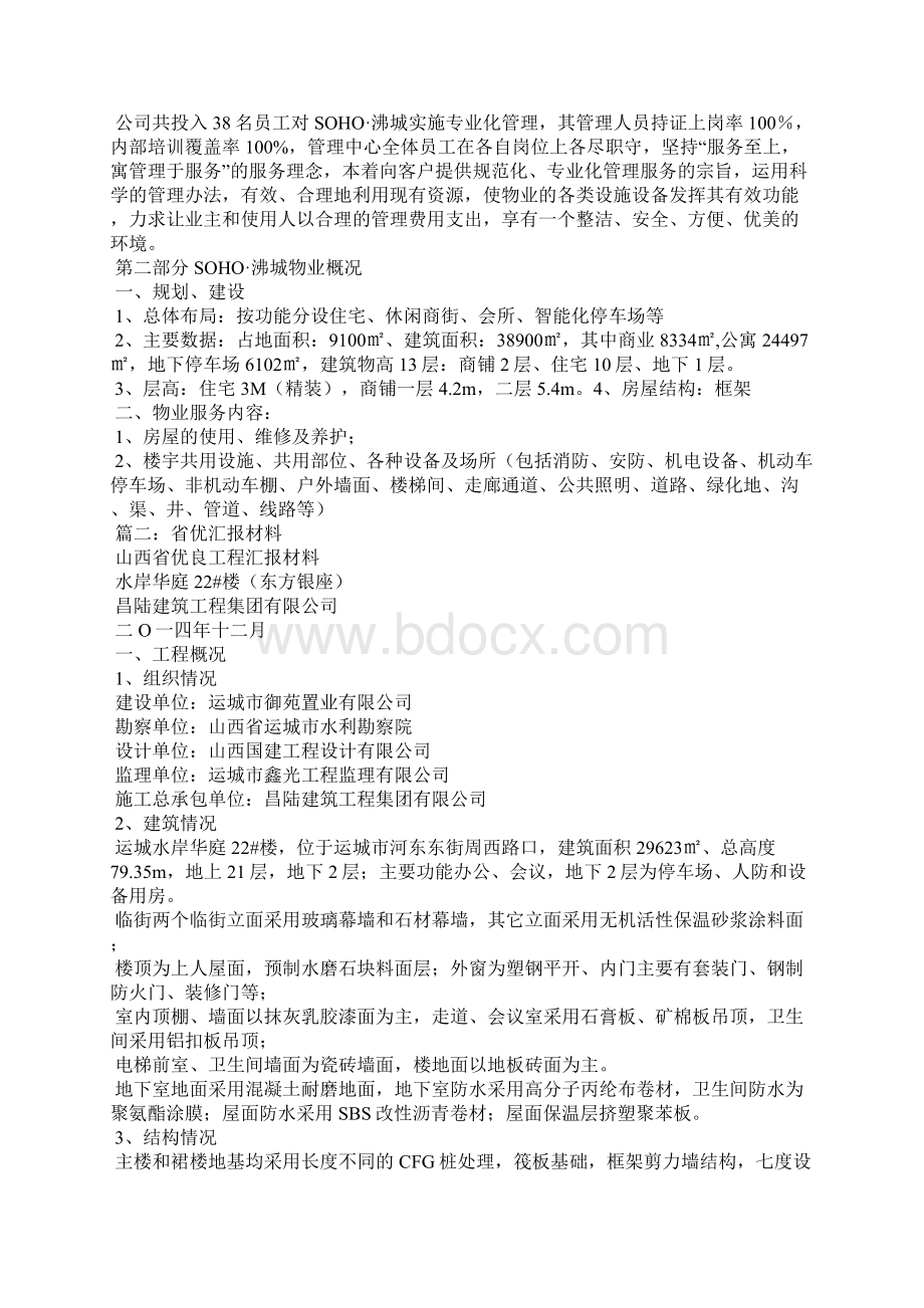 物业省优汇报材料文档格式.docx_第2页