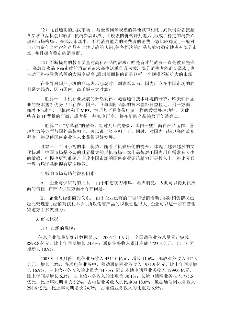 联想手机广告策划书.docx_第2页