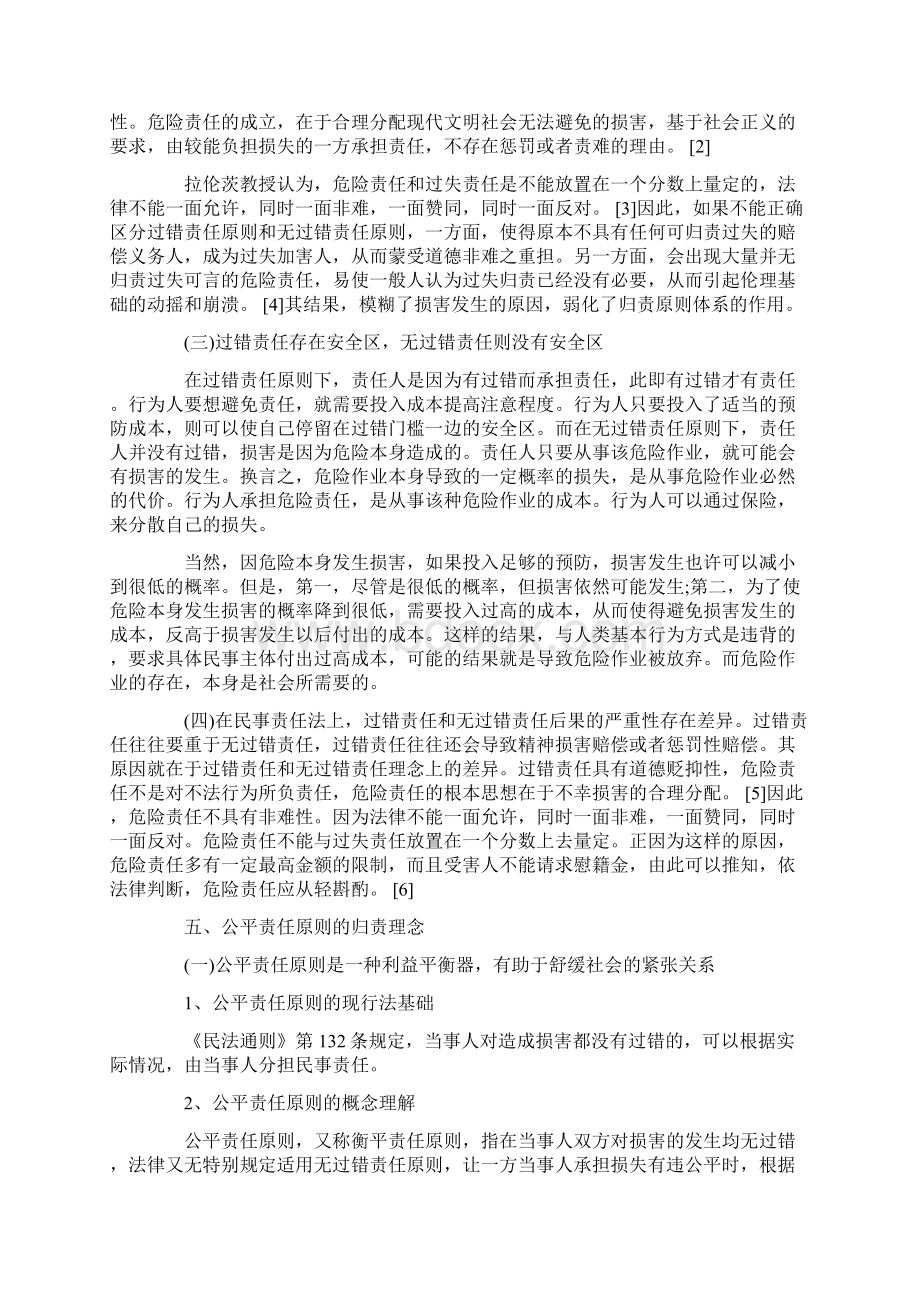 侵权法归责原则的理念及配置下.docx_第2页