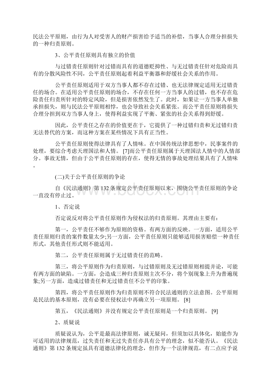 侵权法归责原则的理念及配置下.docx_第3页