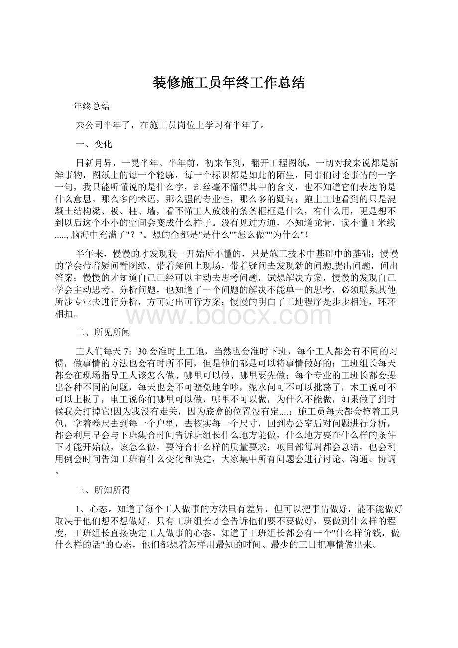 装修施工员年终工作总结.docx_第1页