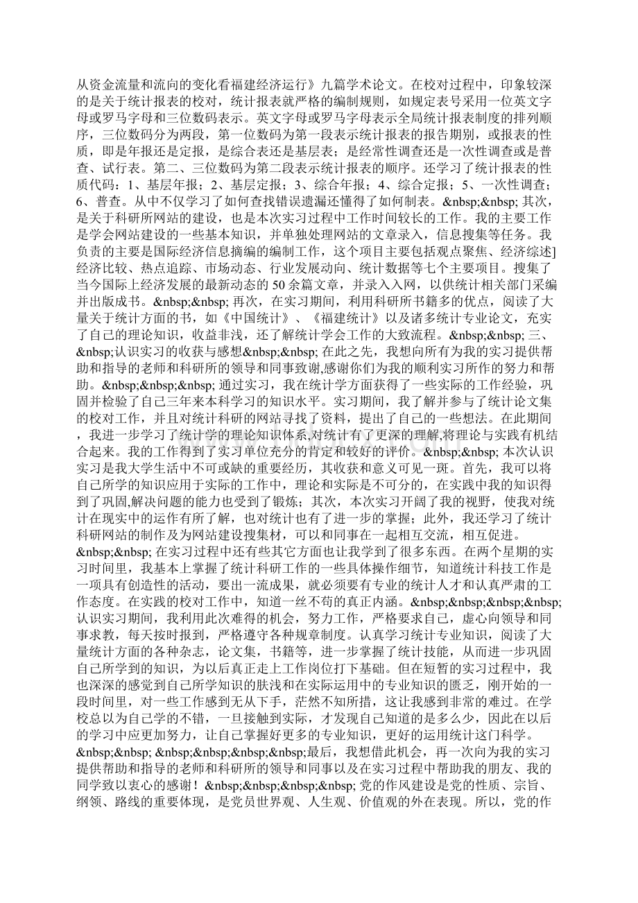 统计学专业认识实习报告.docx_第2页