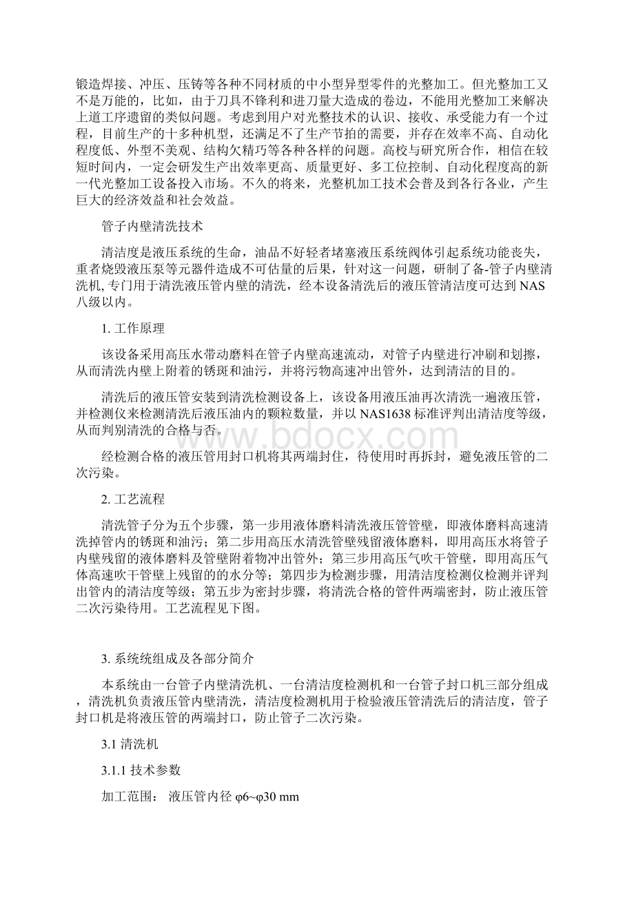 面向新材料与新技术在产品开发中的应用五Word文件下载.docx_第2页