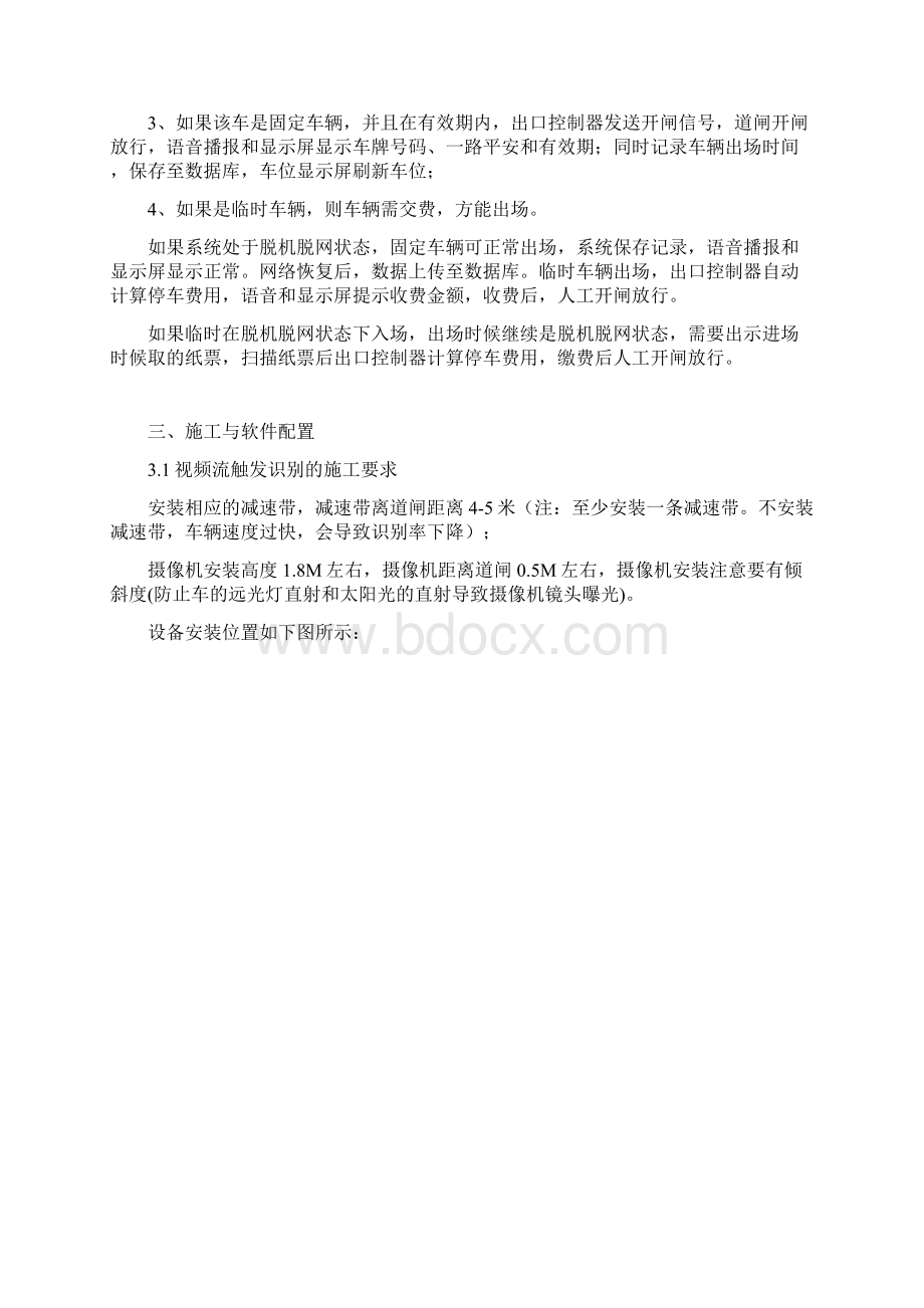 收费停车场车牌识别方案.docx_第3页