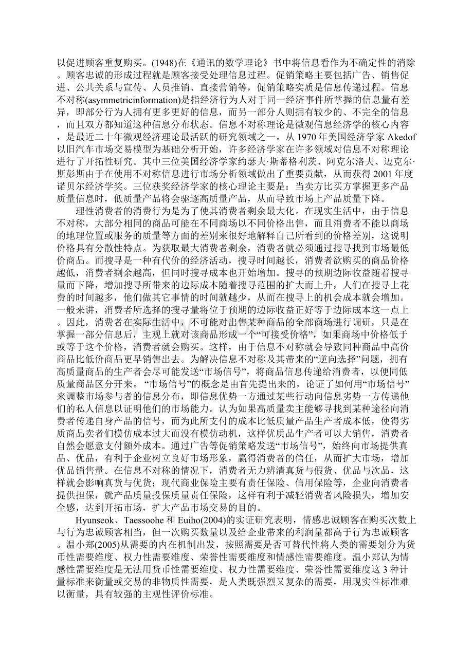 基于顾客忠诚的营销策略分析.docx_第3页