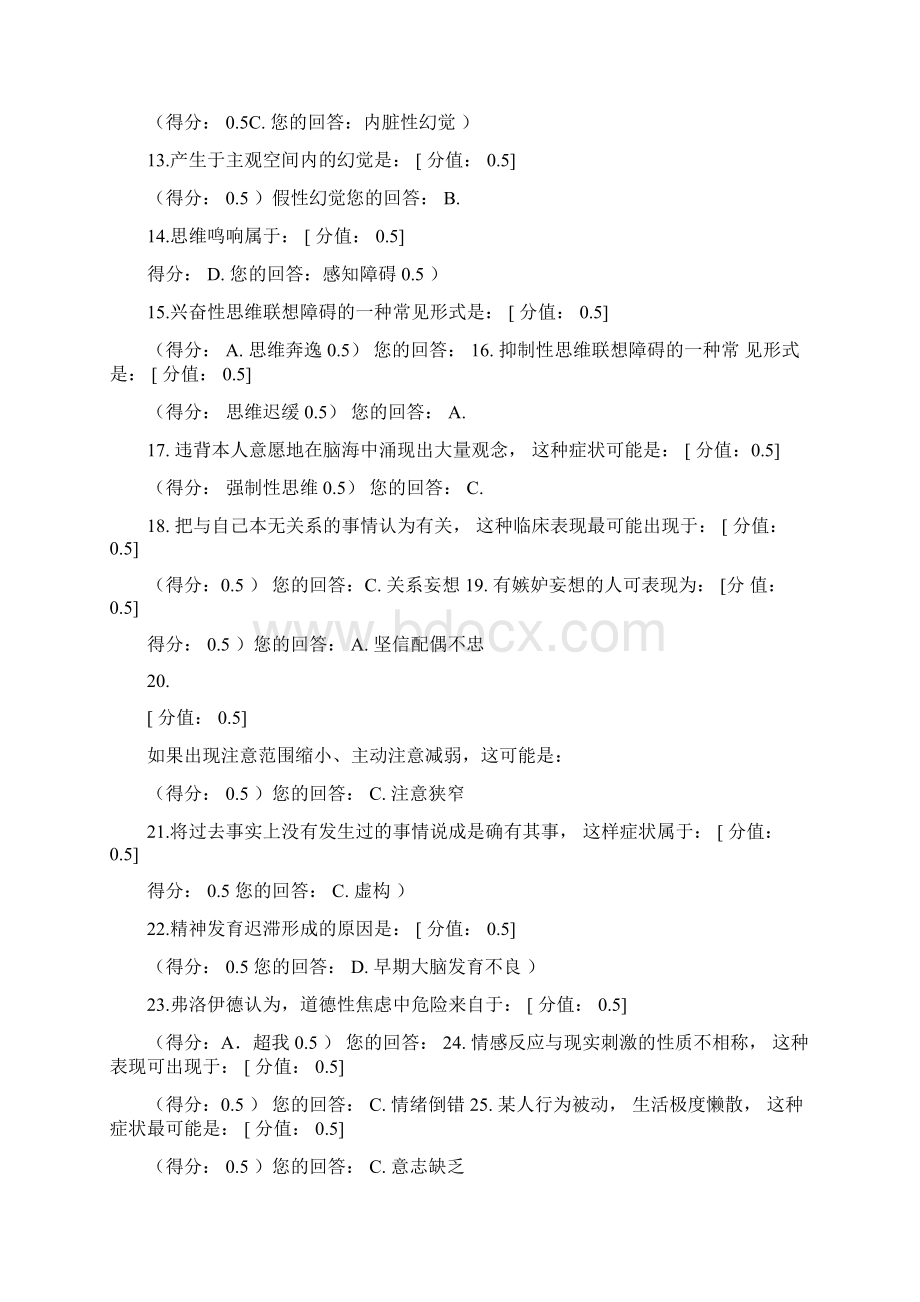 JC04心理健康与心理障碍单元作业题考生适用Word文件下载.docx_第2页