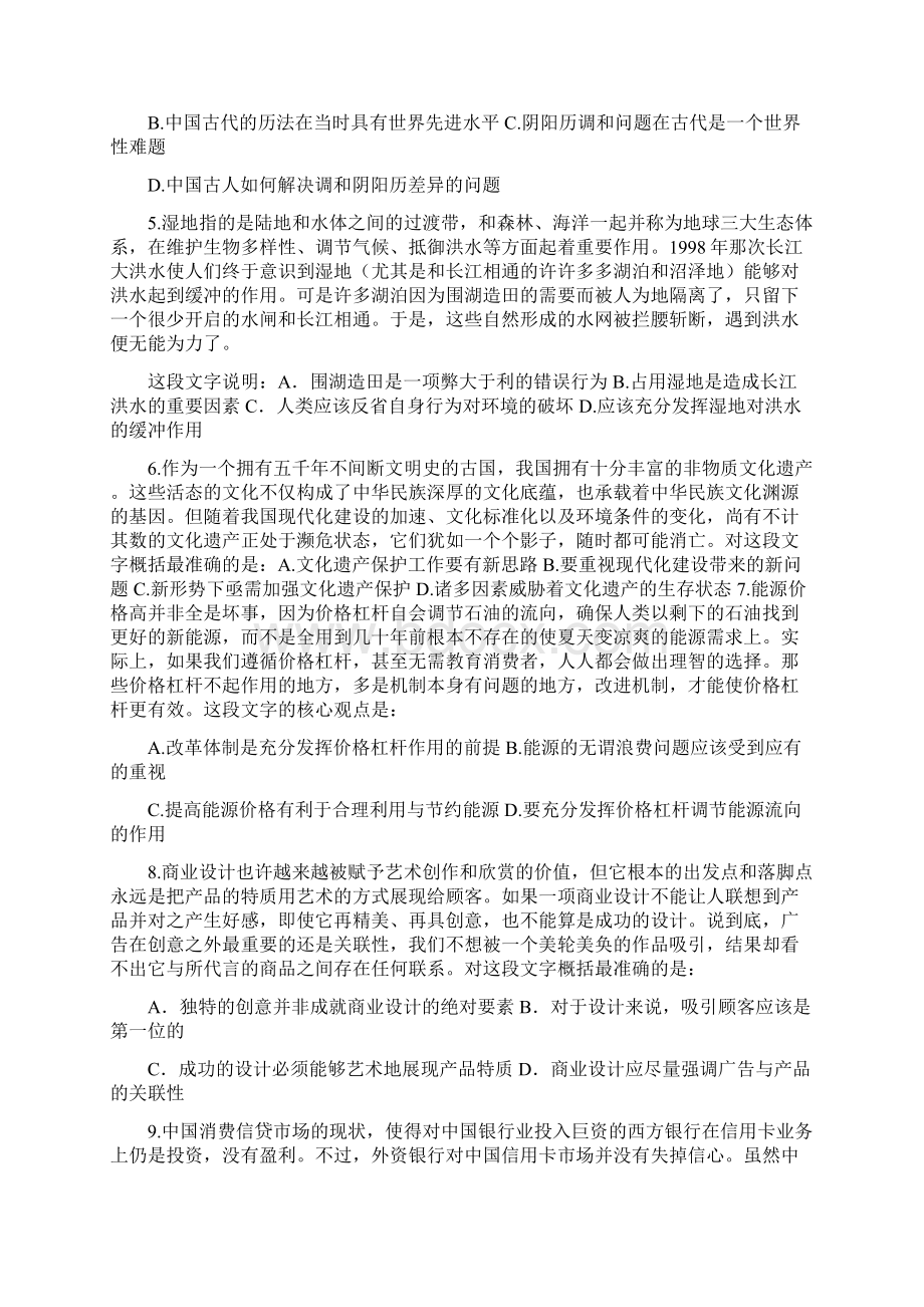 度国家公务员录用考试行测真题及答案解析言语理解与表达.docx_第2页