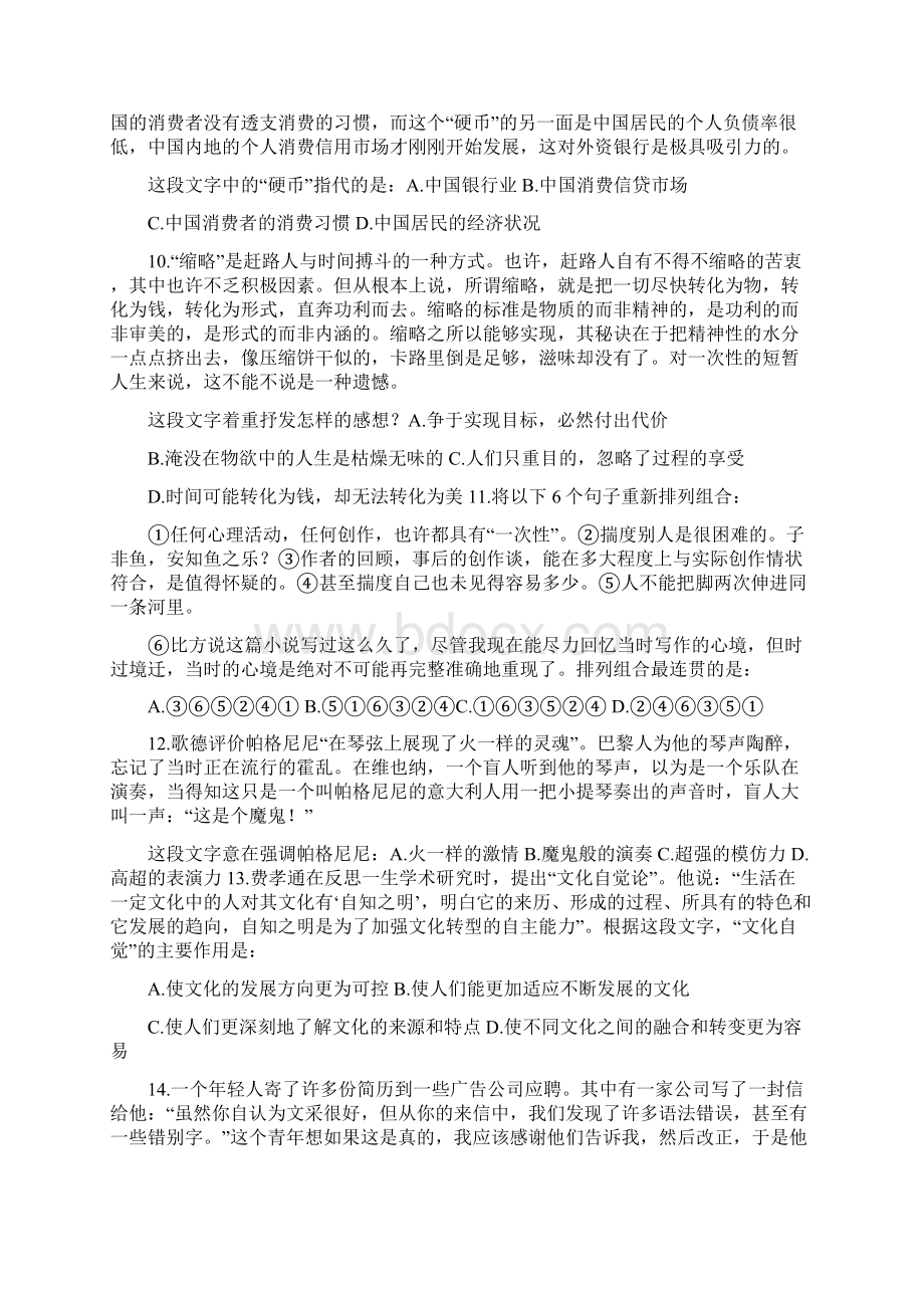 度国家公务员录用考试行测真题及答案解析言语理解与表达.docx_第3页