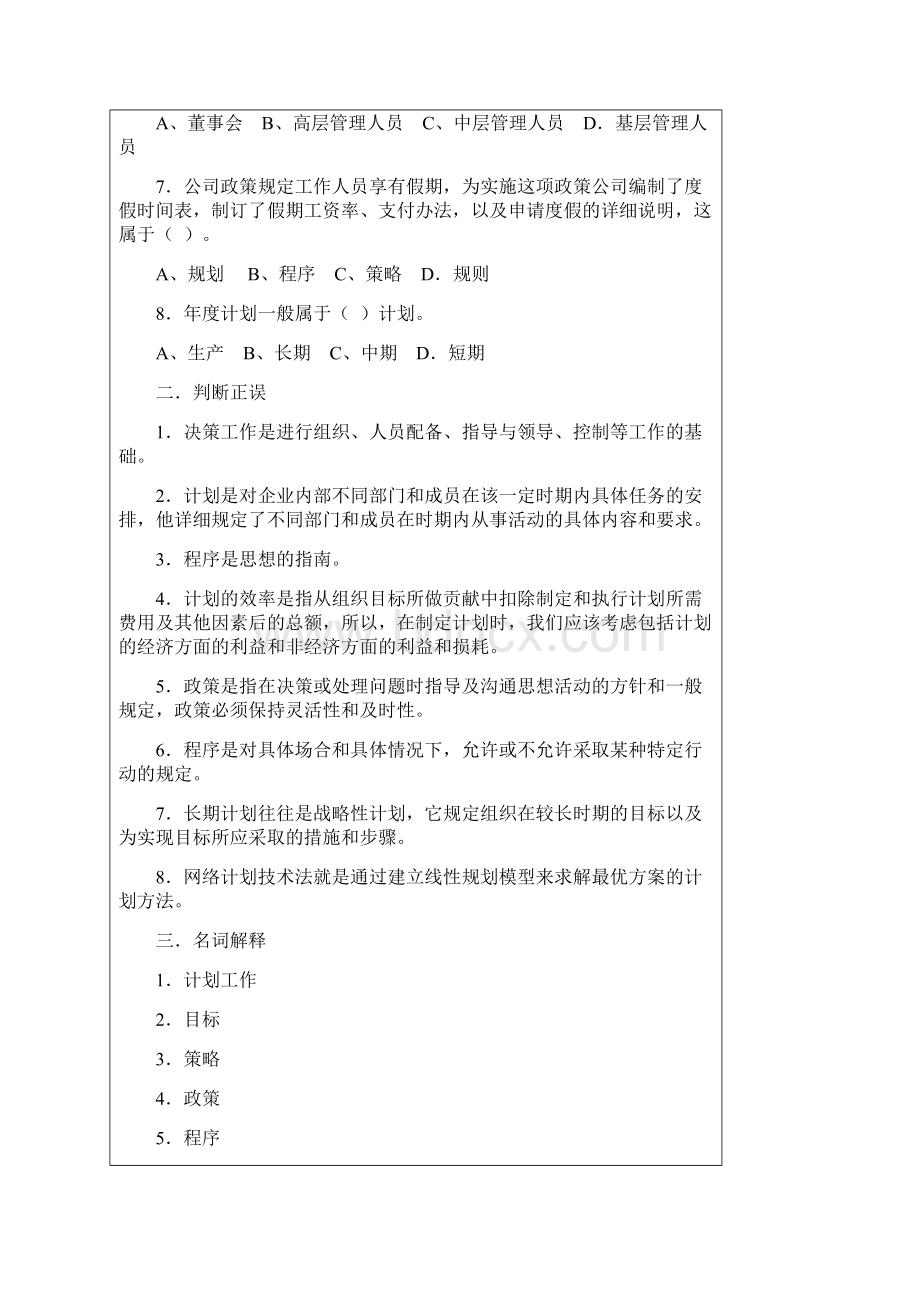 管理学基础自测题二Word格式文档下载.docx_第2页