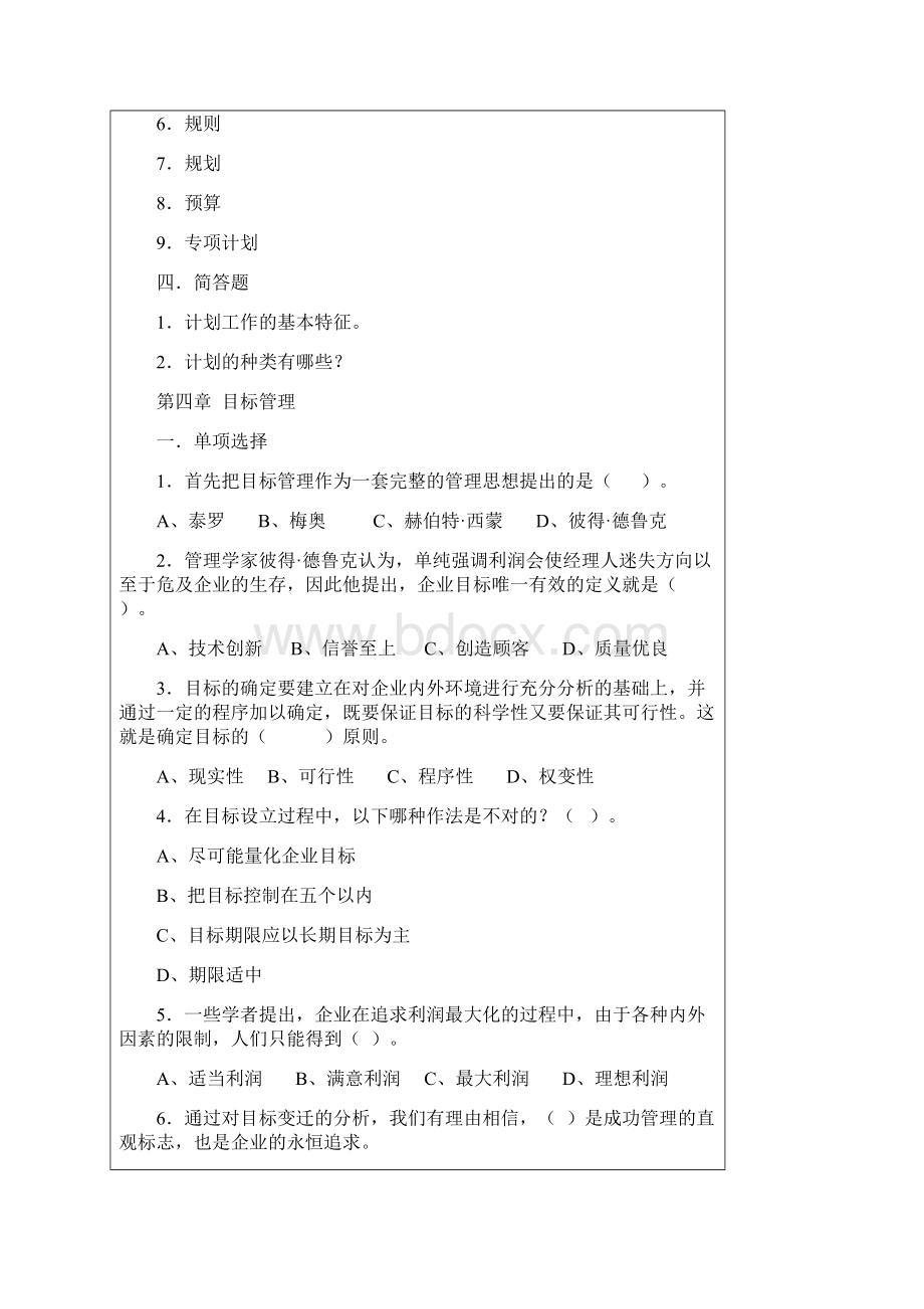 管理学基础自测题二Word格式文档下载.docx_第3页