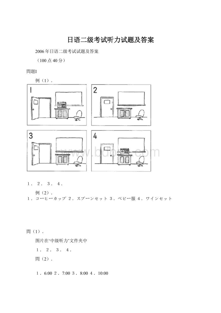 日语二级考试听力试题及答案.docx