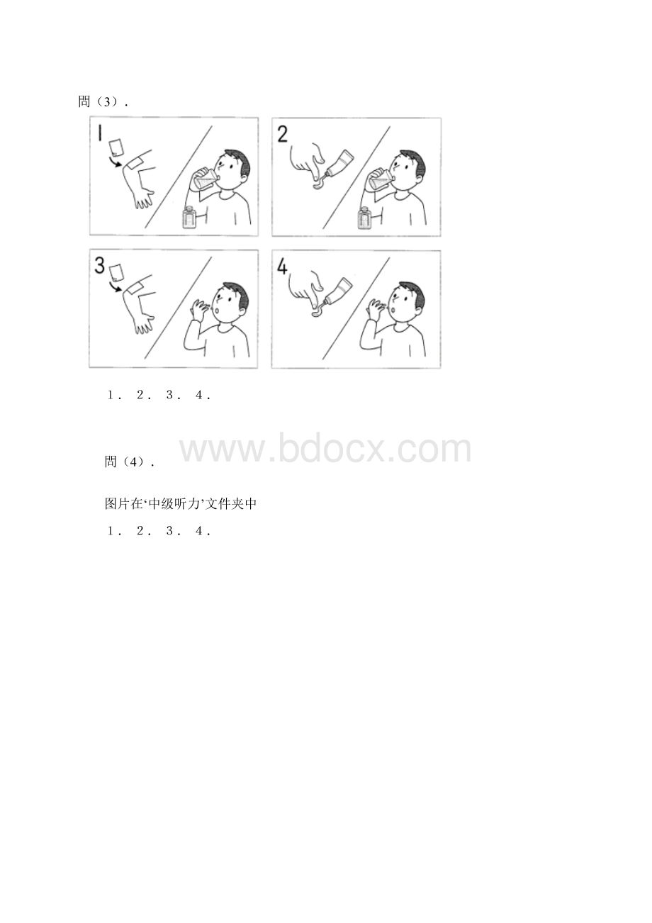 日语二级考试听力试题及答案Word文件下载.docx_第2页