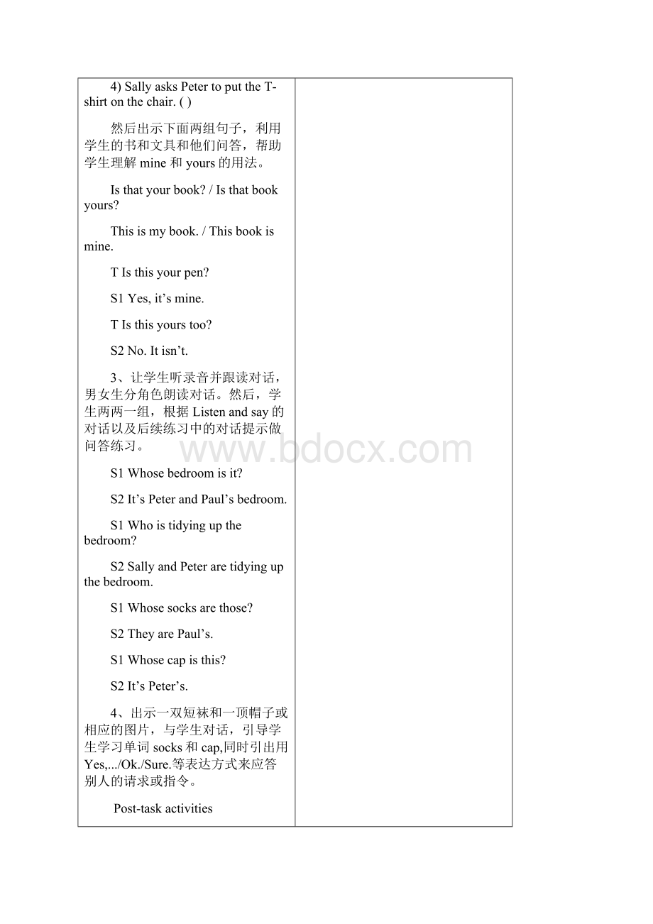 上海教育版英语五年级下册module 1 unit 1《tidy up》优秀教案共3课时重点资料doc.docx_第3页