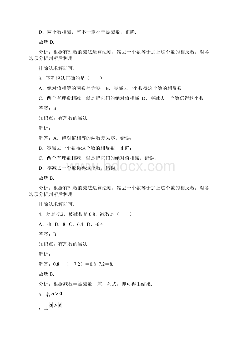 秋季学期新版新人教版七年级数学上学期132有理数的减法同步练习3Word下载.docx_第2页