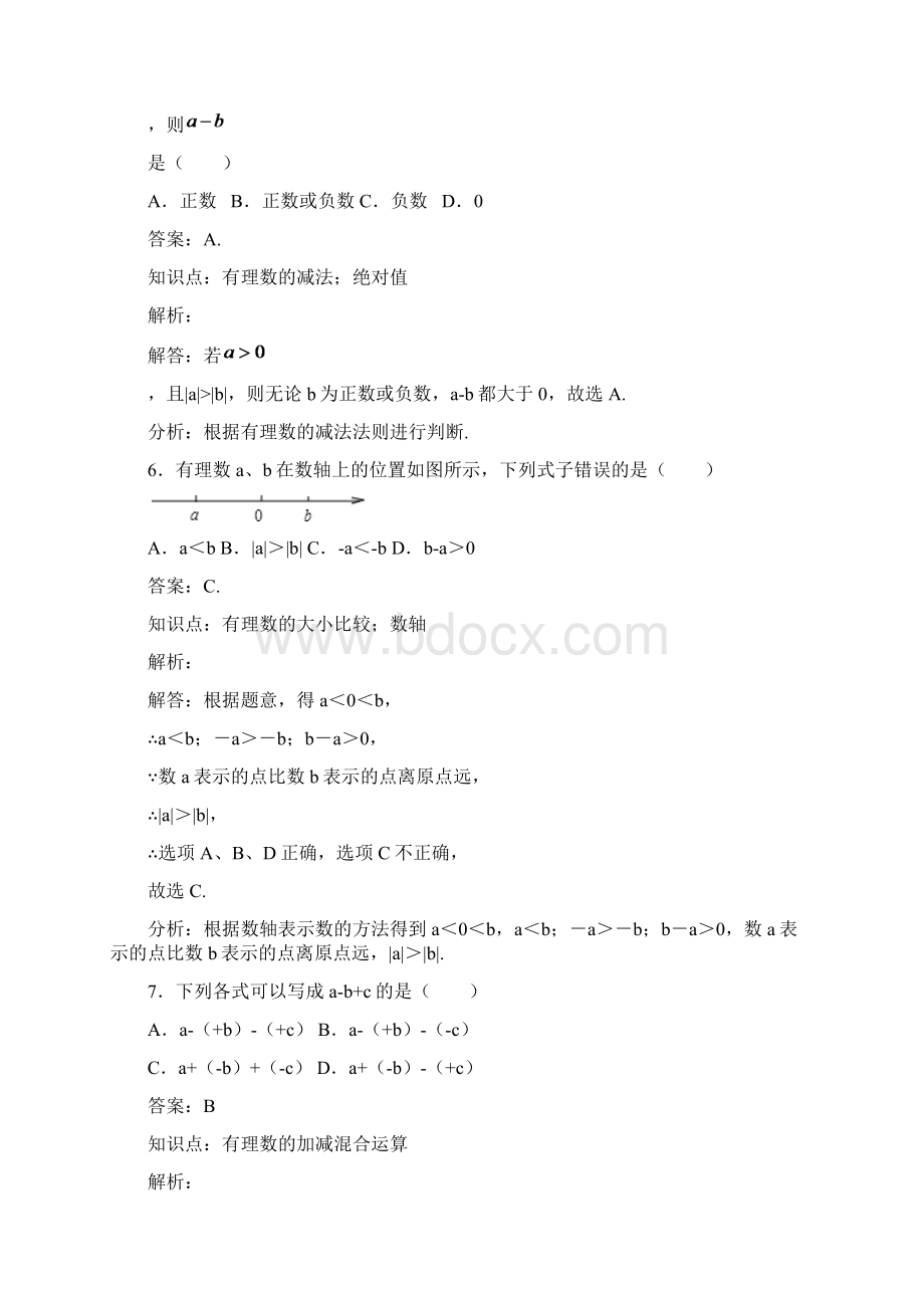 秋季学期新版新人教版七年级数学上学期132有理数的减法同步练习3Word下载.docx_第3页