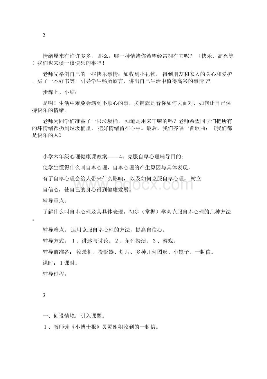 完整版六年级心理健康教案doc.docx_第3页