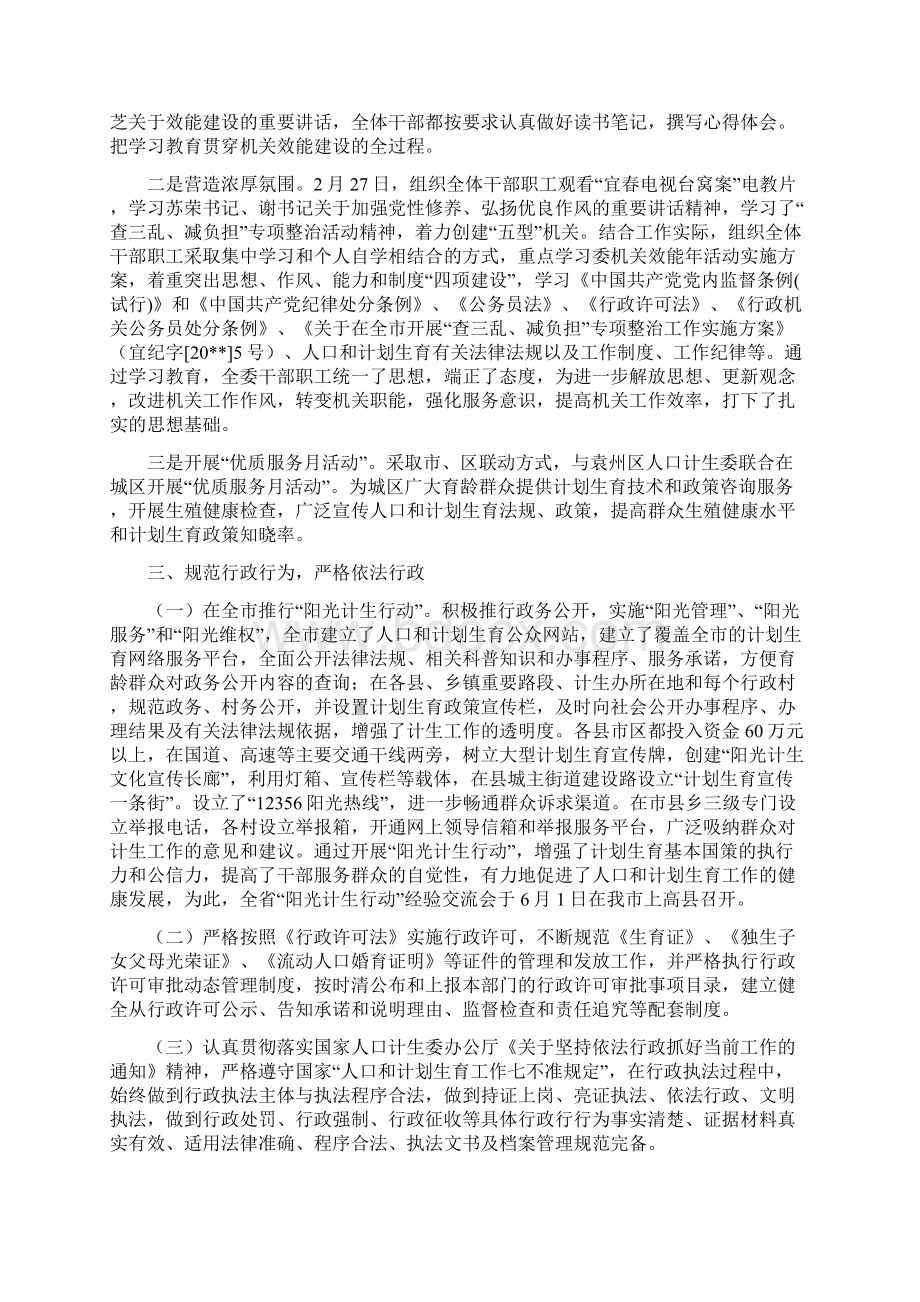 计生委效能年开展实施半年小结与计生委教育振兴活动小结汇编doc.docx_第2页