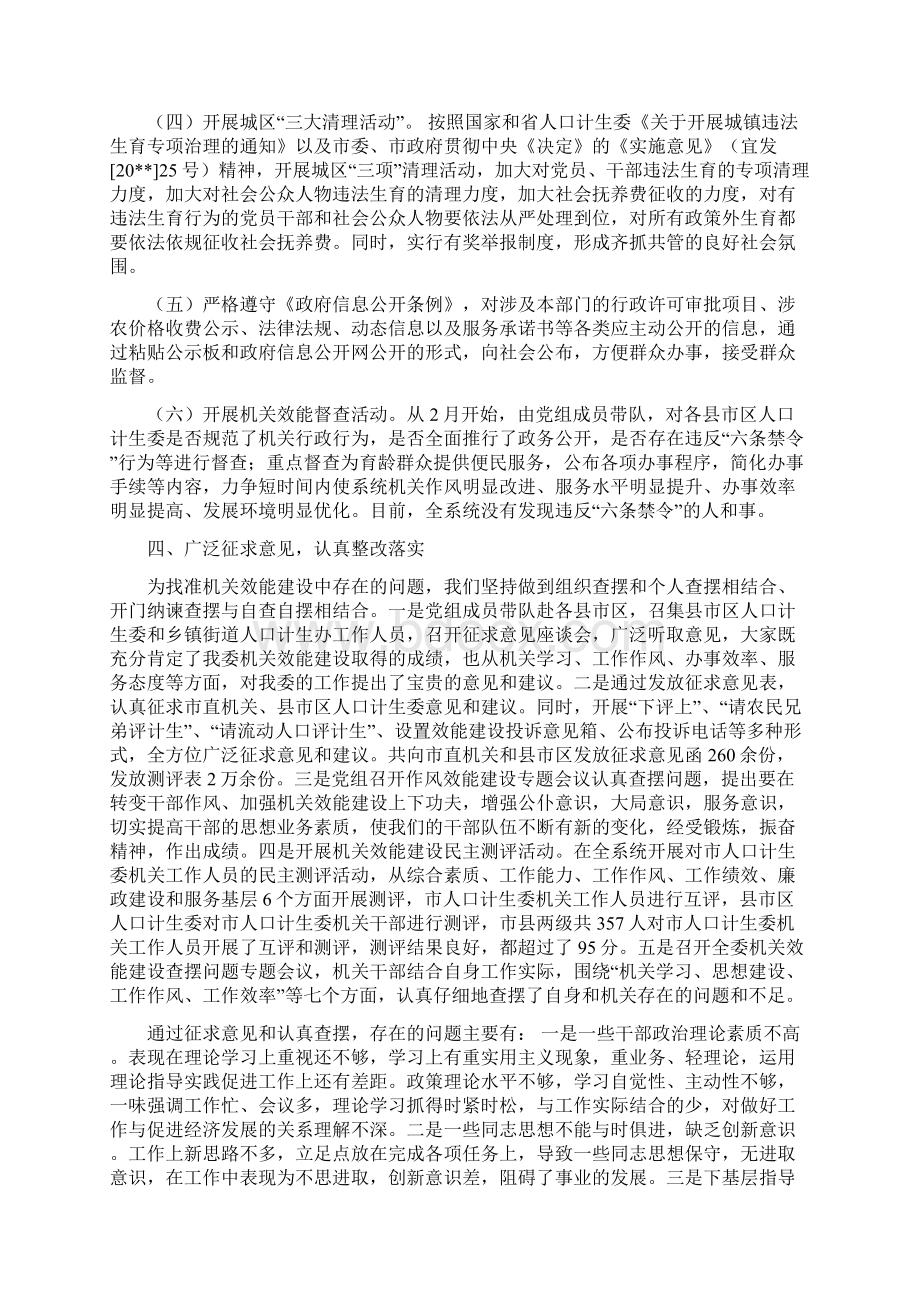 计生委效能年开展实施半年小结与计生委教育振兴活动小结汇编doc.docx_第3页