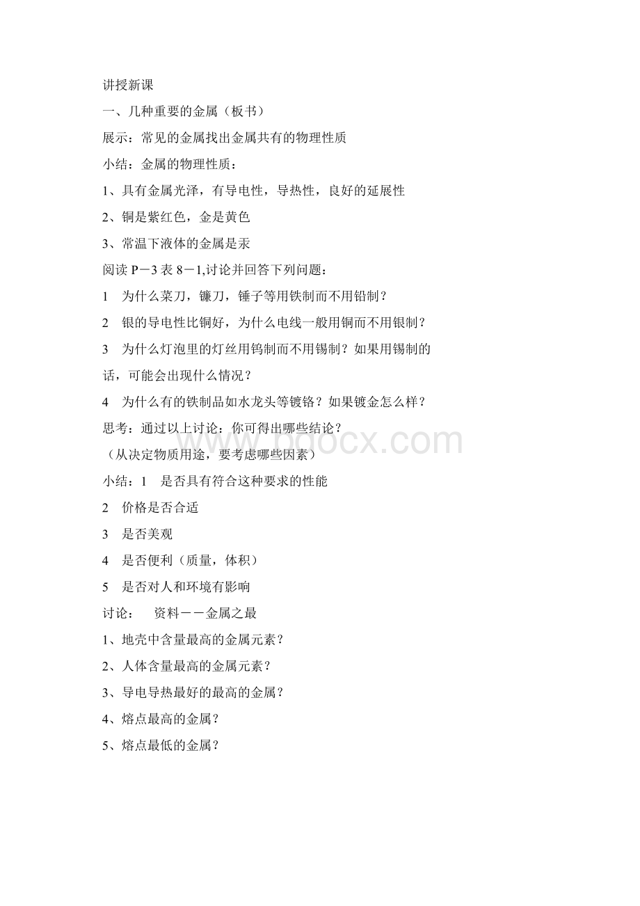 九年级化学第八单元教案.docx_第2页