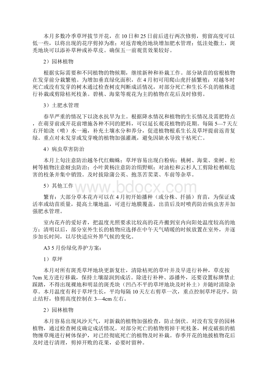 绿化养护全年管理方案.docx_第2页