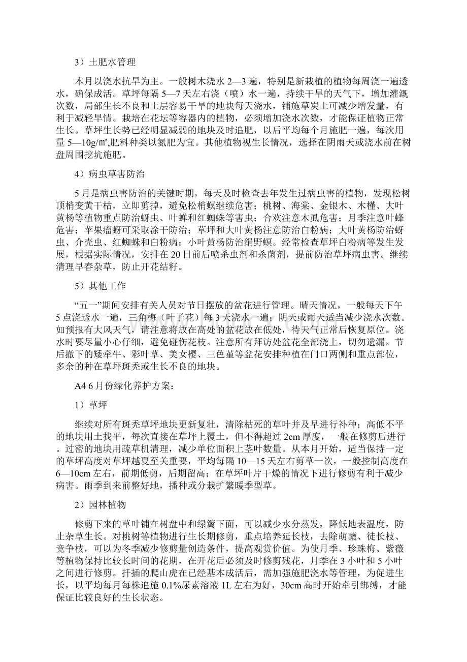 绿化养护全年管理方案.docx_第3页