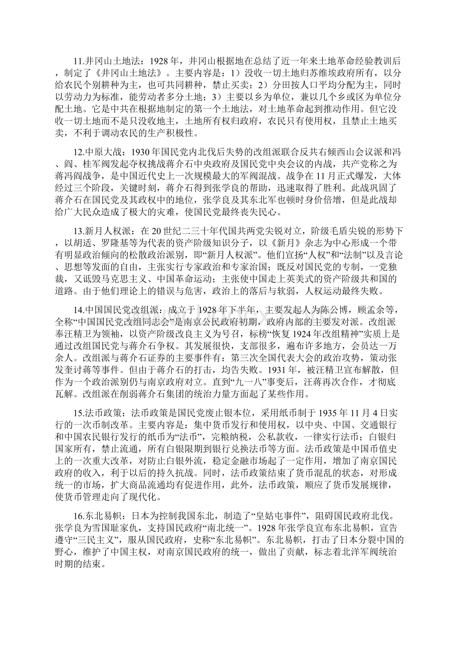 中国现代史参考Word格式文档下载.docx_第3页