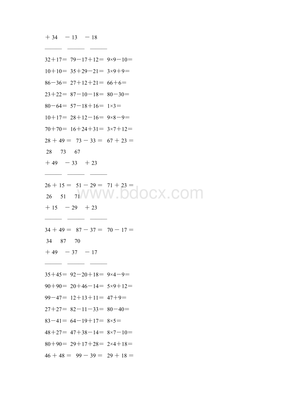 精编小学二年级数学寒假计算训练营 77.docx_第3页