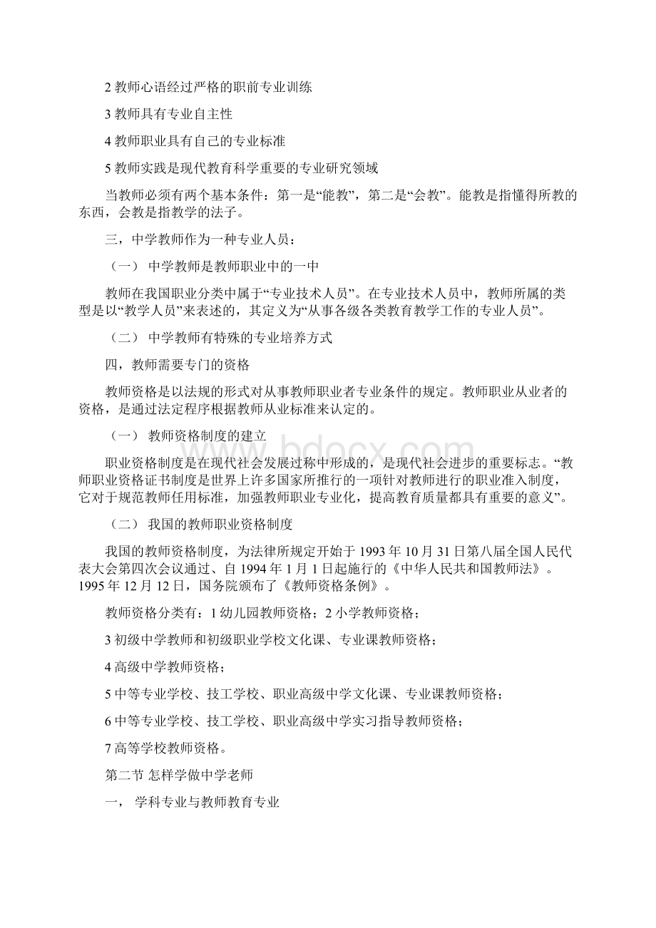 中学教育概论总结.docx_第2页