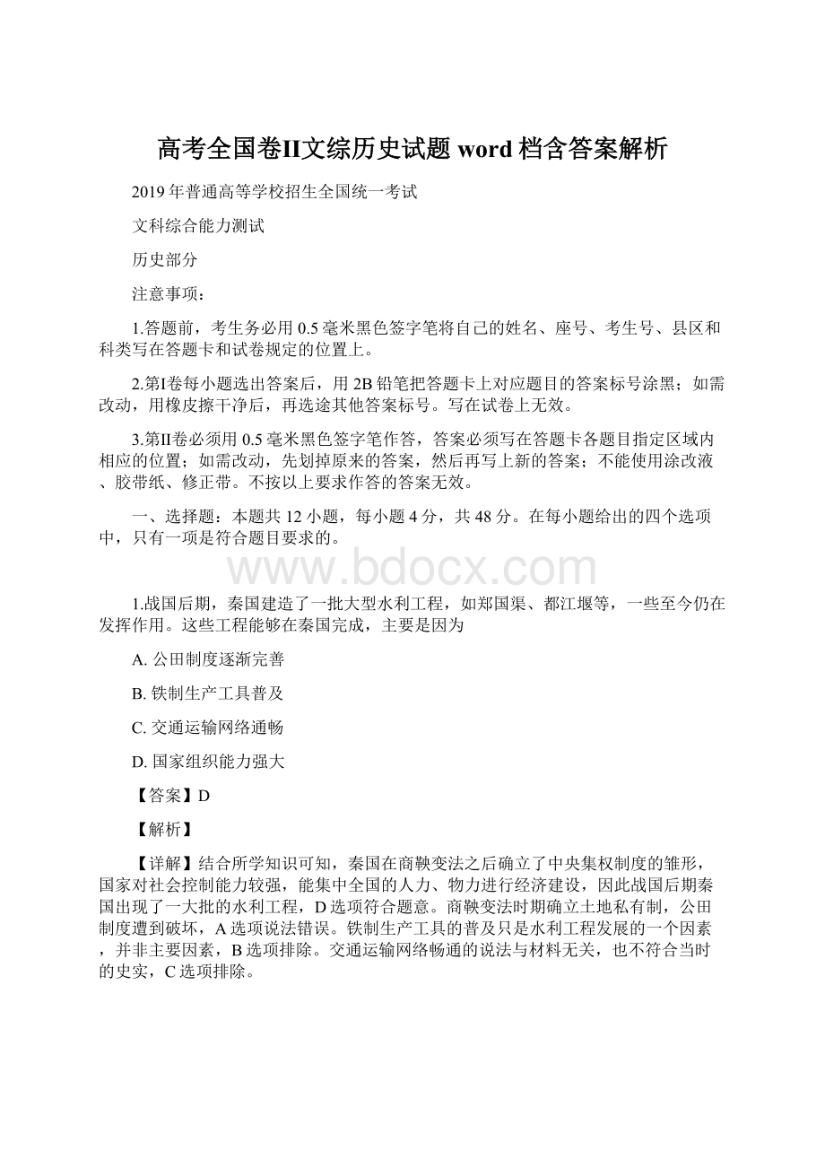 高考全国卷Ⅱ文综历史试题word档含答案解析.docx_第1页