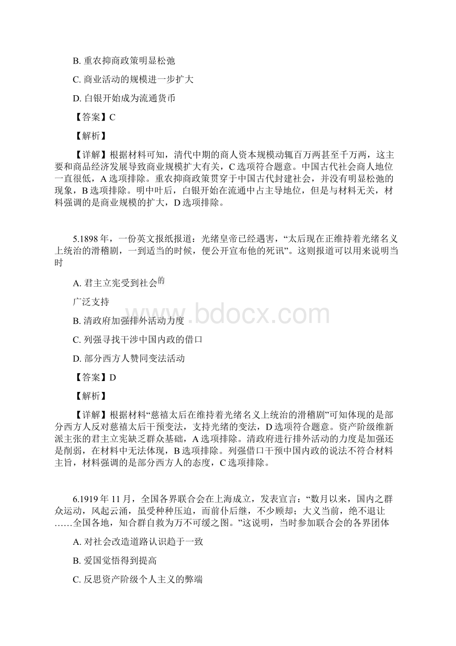 高考全国卷Ⅱ文综历史试题word档含答案解析.docx_第3页